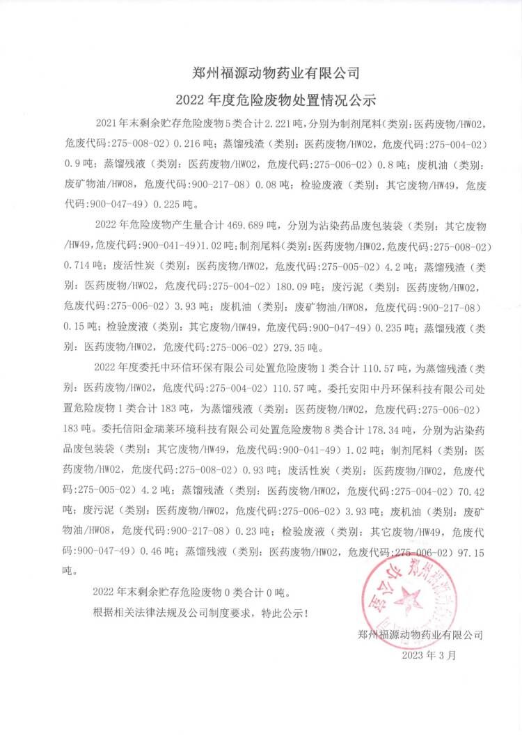 危险废物处置情况公示.jpg