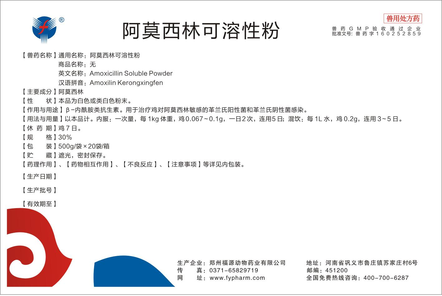 定制30%阿莫西林  500g箱签(1).png