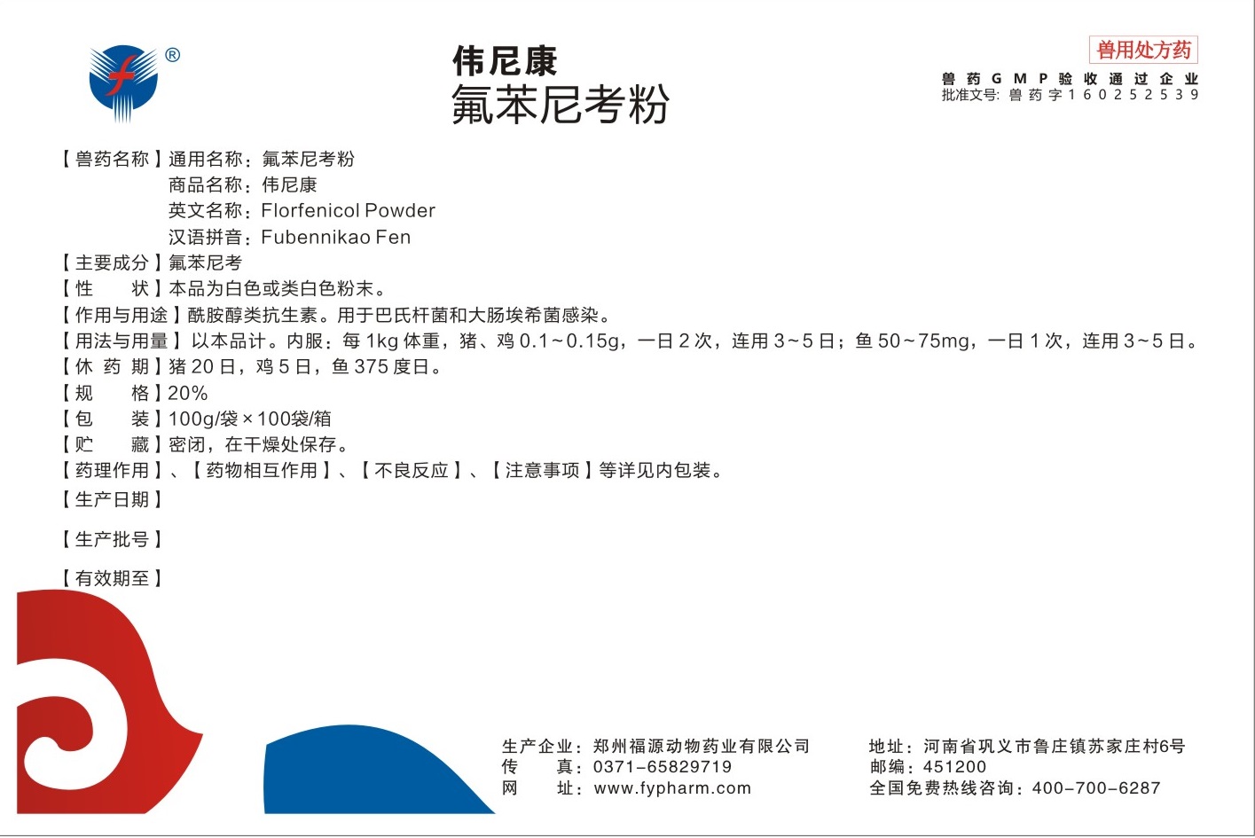 20%伟尼康袋 100g箱.jpg