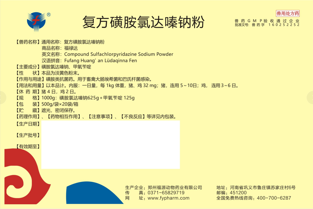 复方磺胺氯哒嗪钠粉 箱签.png