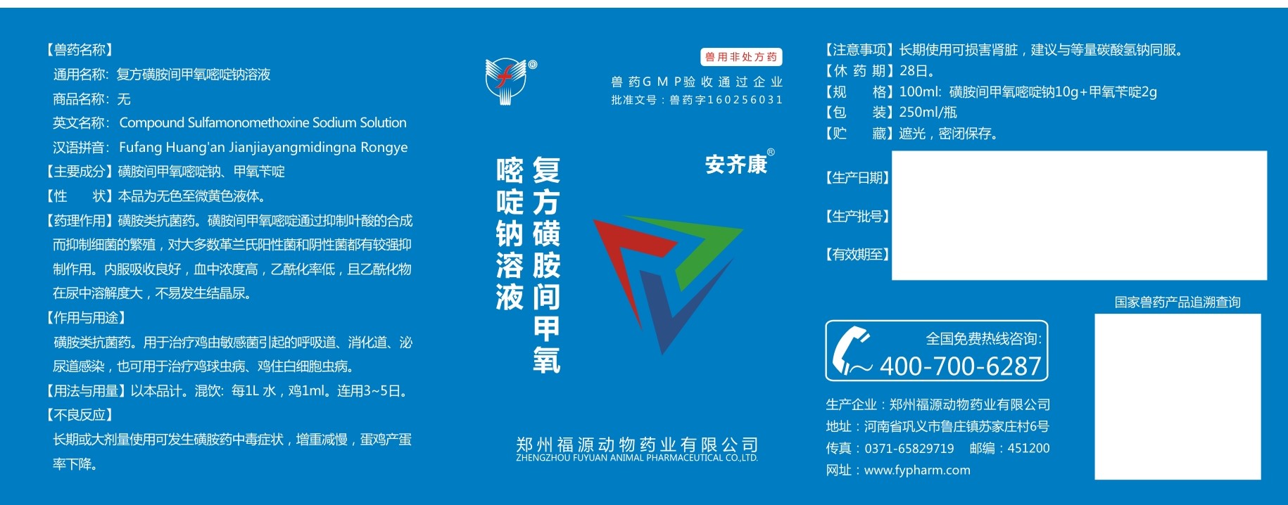 安齐康（复方磺胺间甲氧嘧啶钠溶液）最终版.jpg