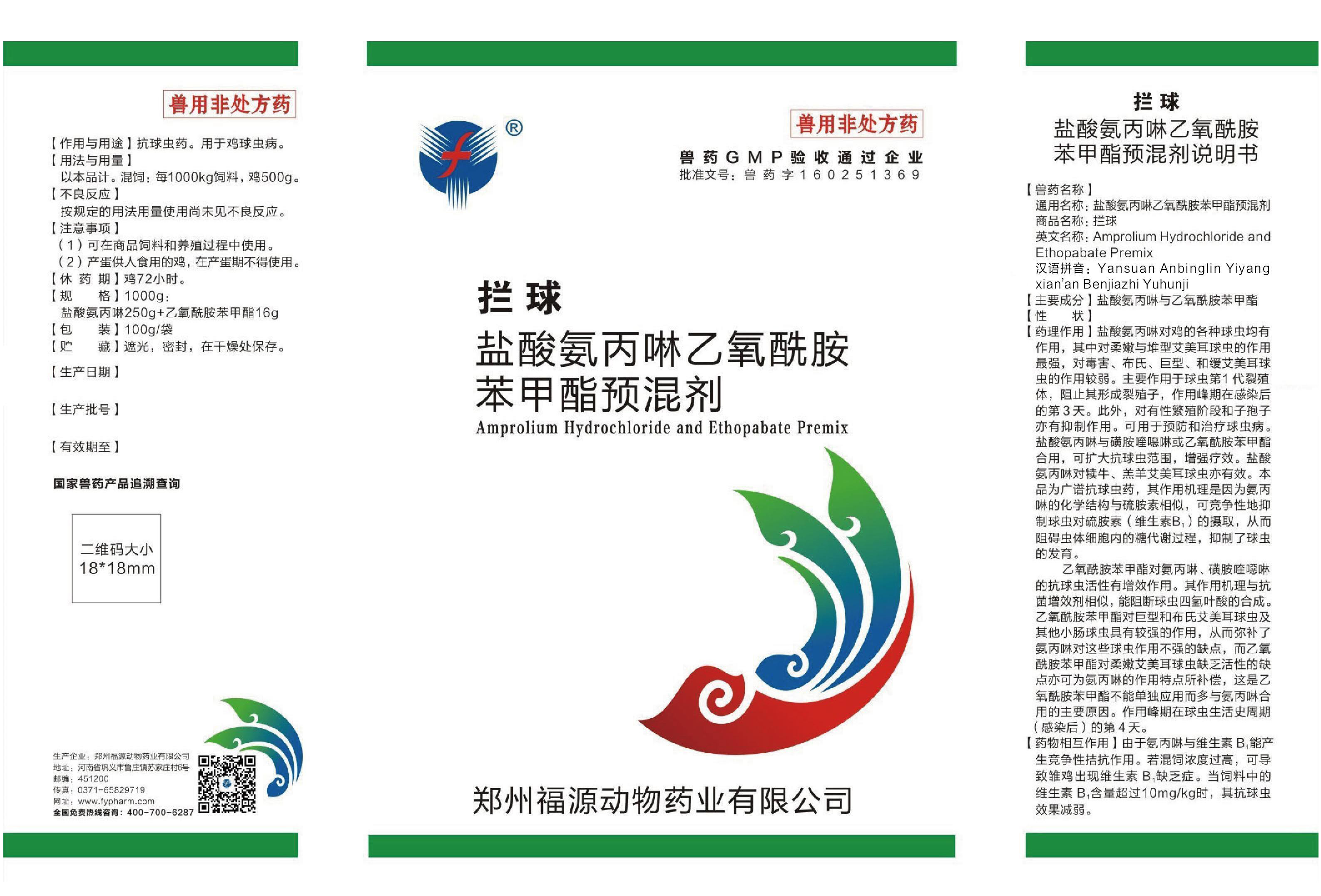 拦球（1）.jpg