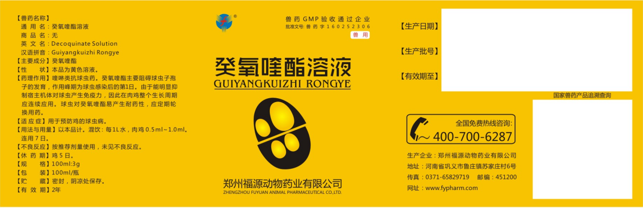 癸氧喹酯溶液瓶签.png
