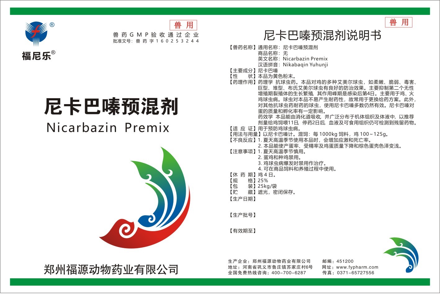 尼卡巴嗪预混剂.jpg