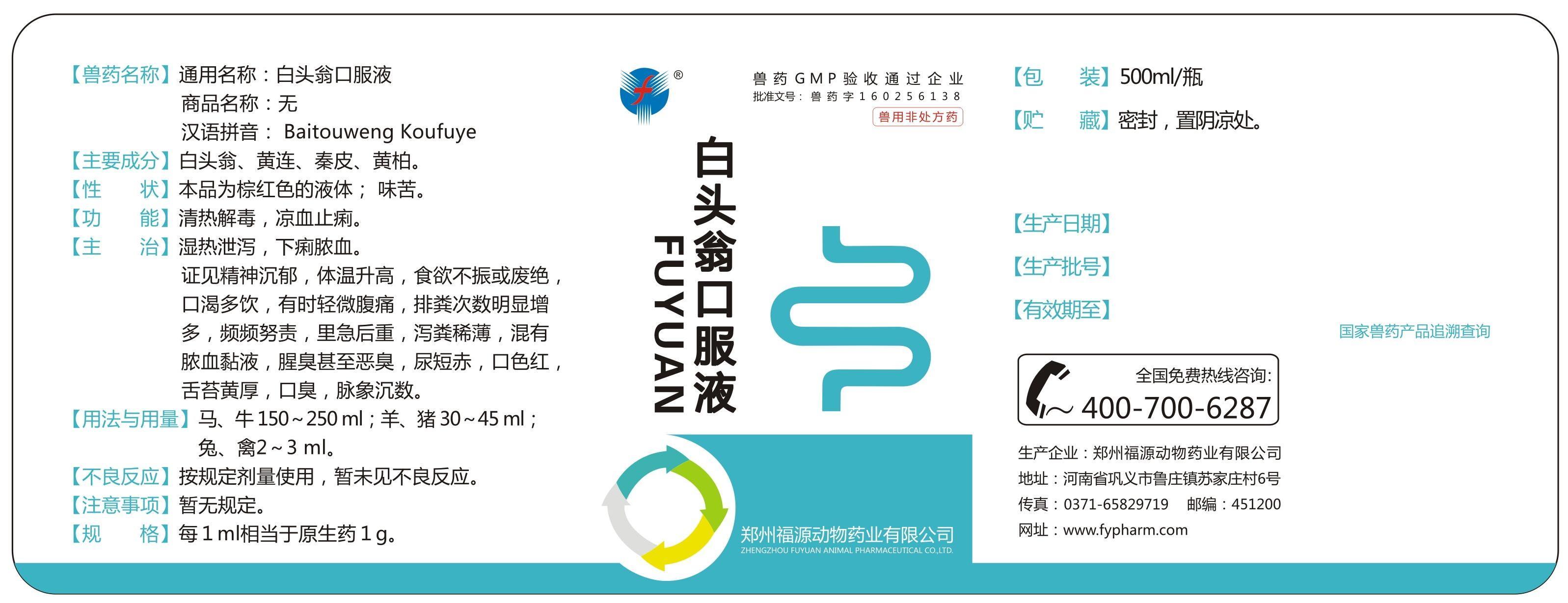 白头翁口服液 瓶签.jpg