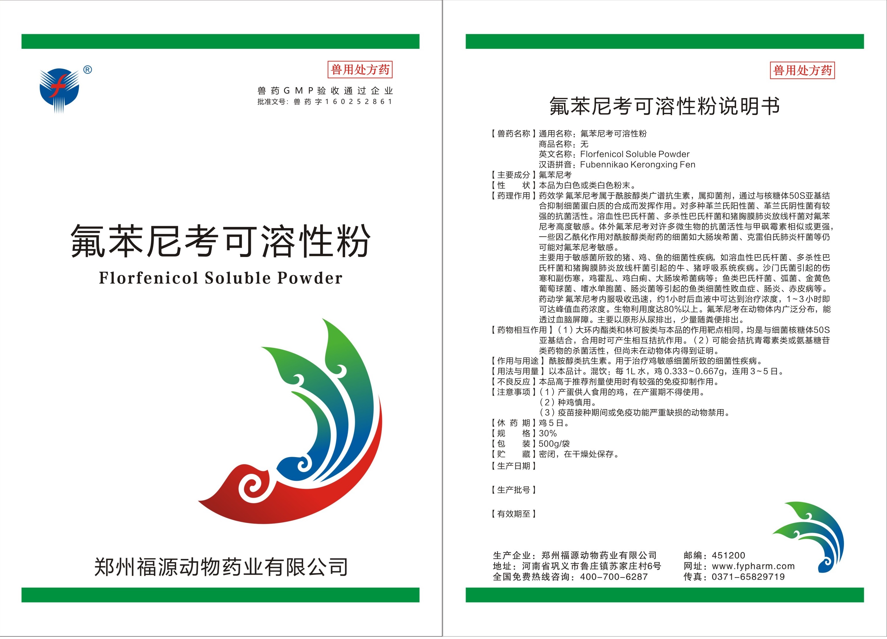 30%氟苯尼考可溶性粉.jpg