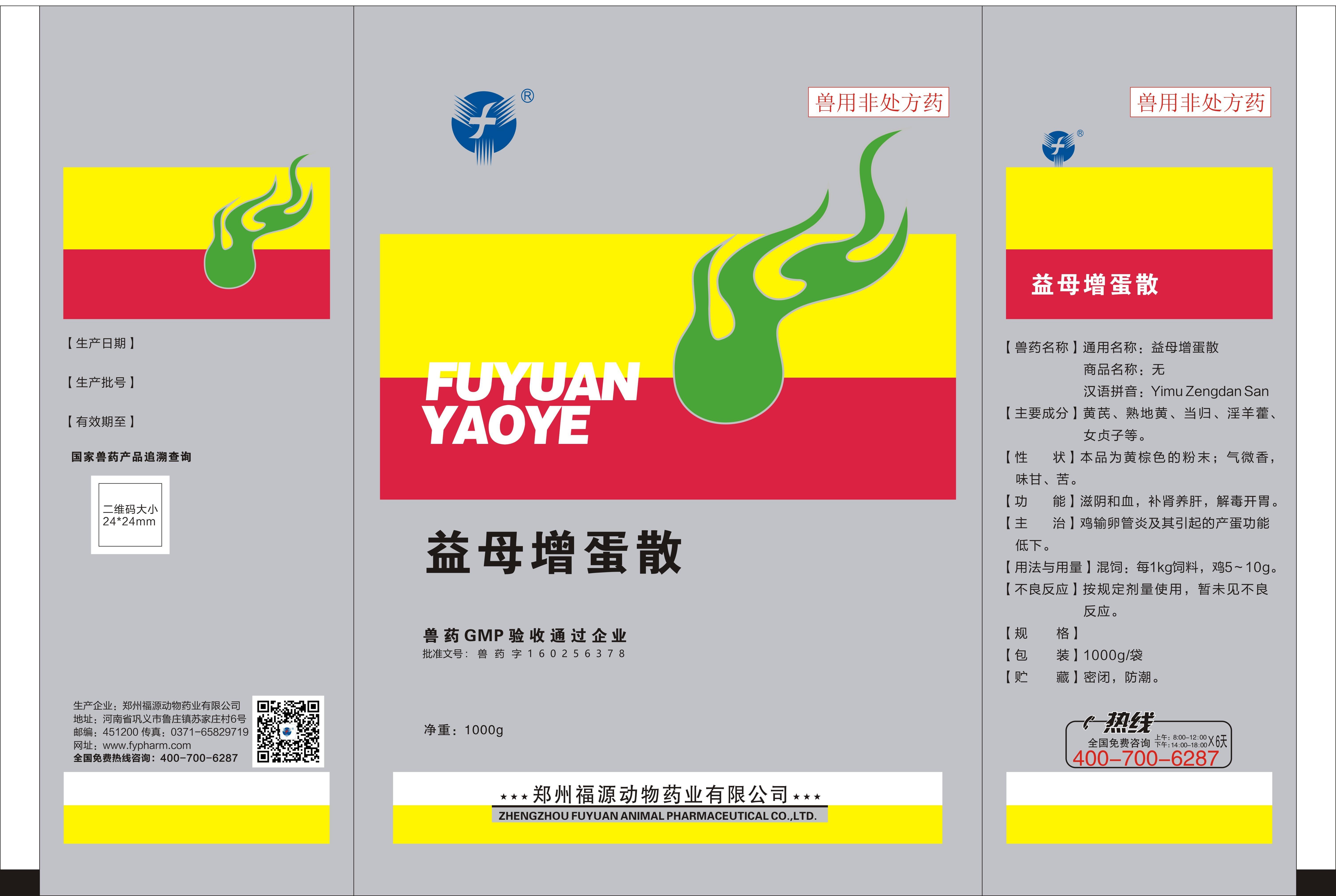 福源  益母增蛋散 袋子.jpg