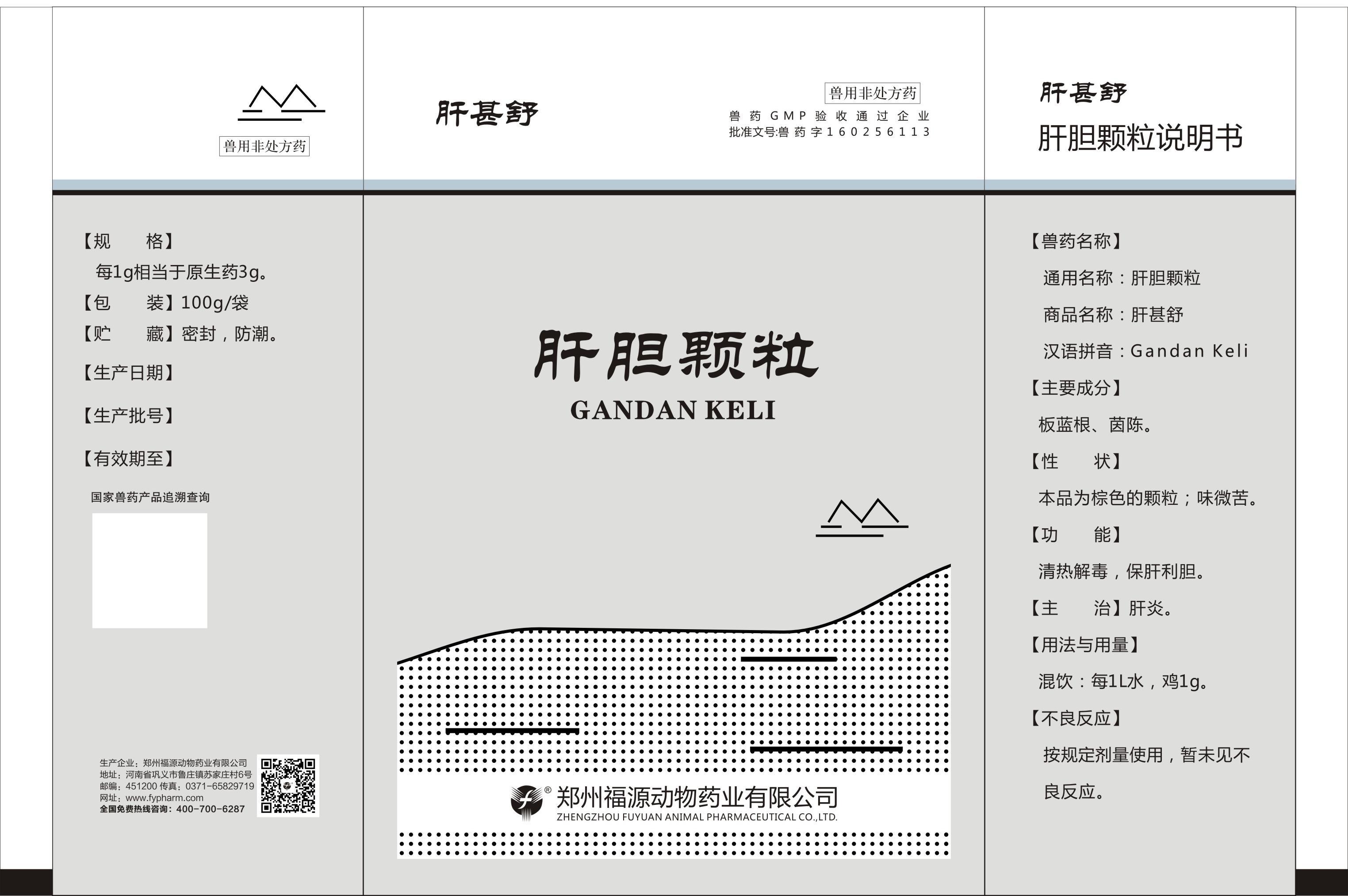 福源  肝胆颗粒(1).jpg