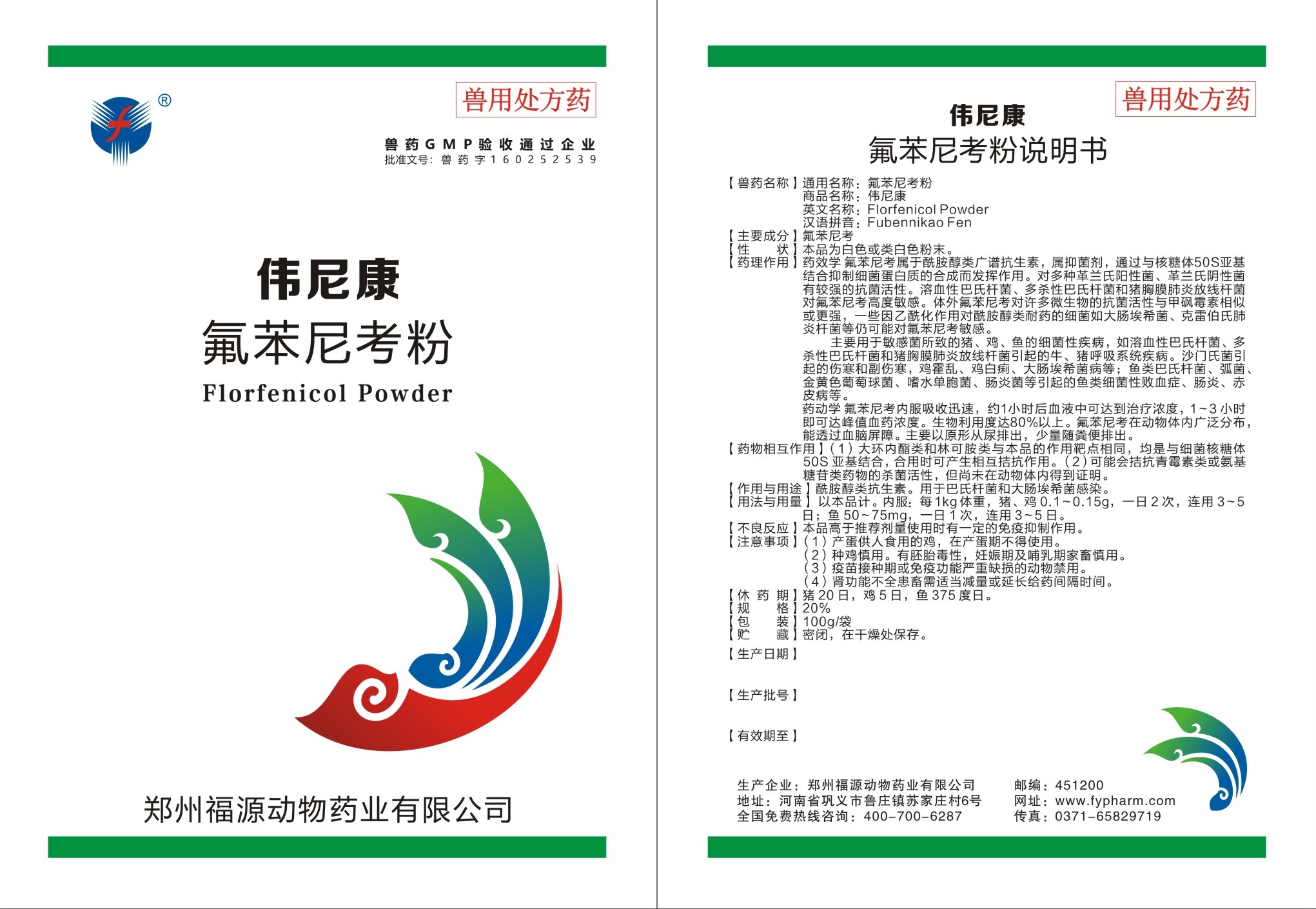 20%伟尼康 100g袋(1).jpg