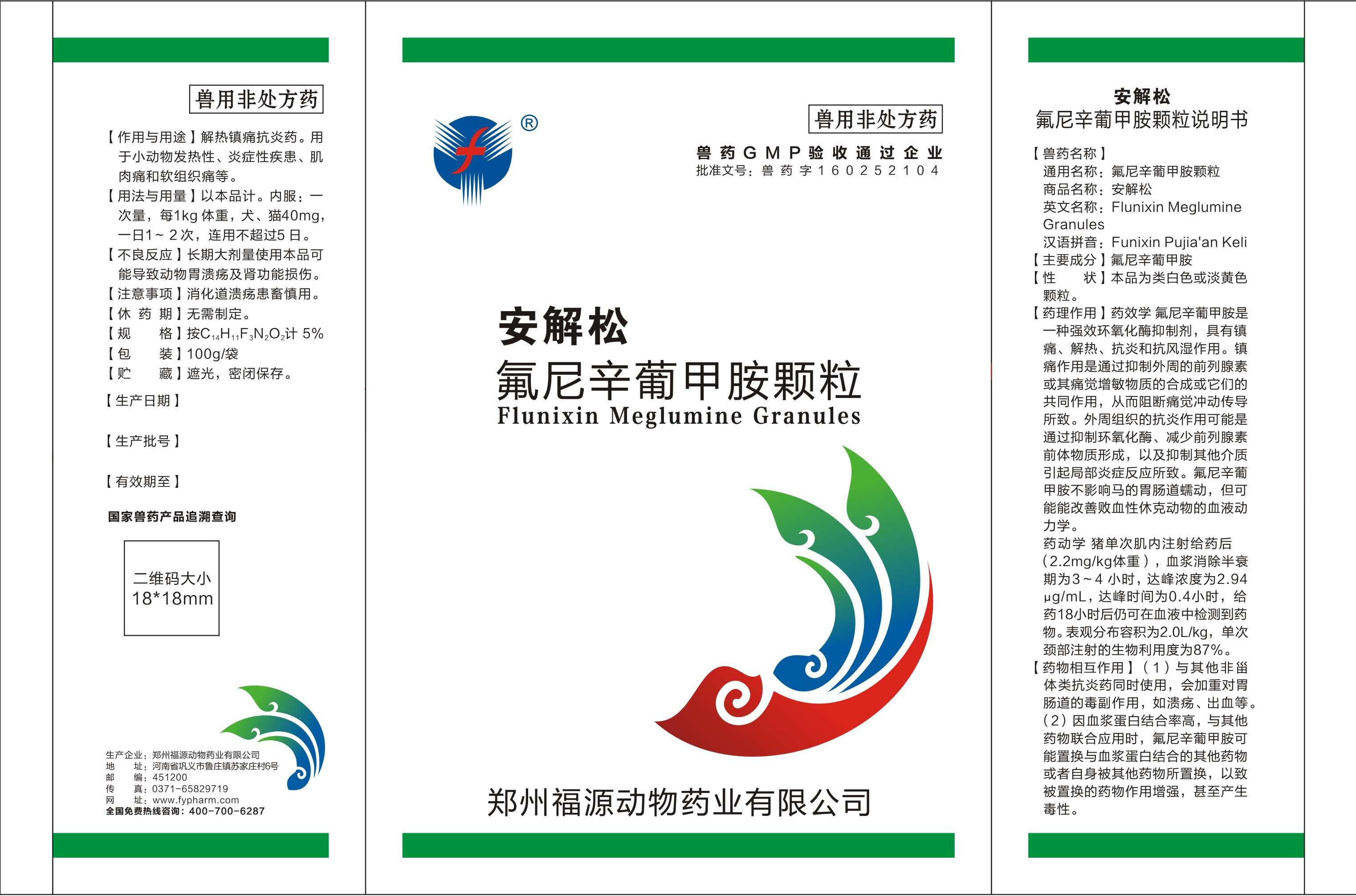 安解松 袋 卷材.jpg