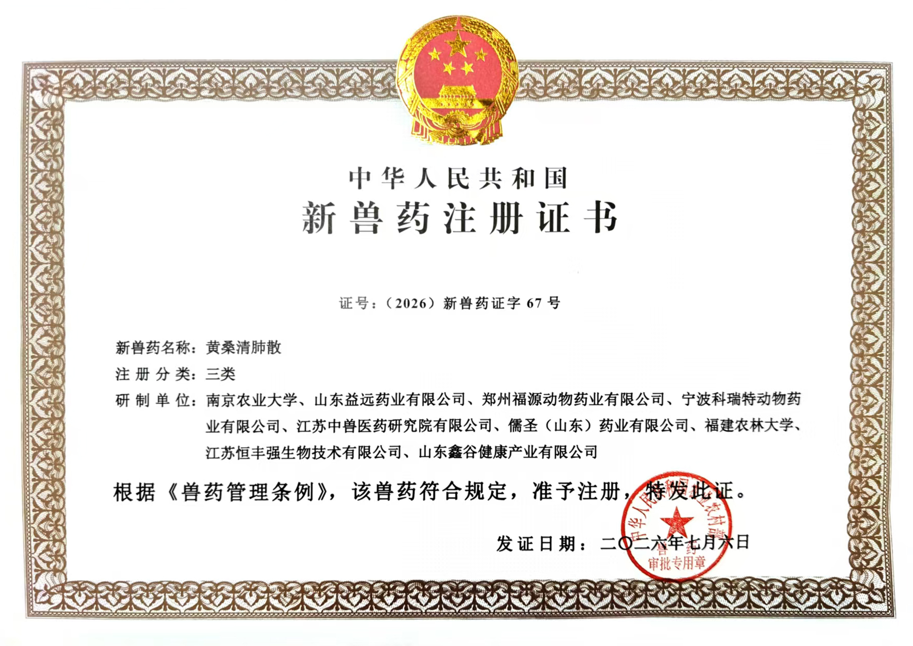 黄桑清肺散.jpg