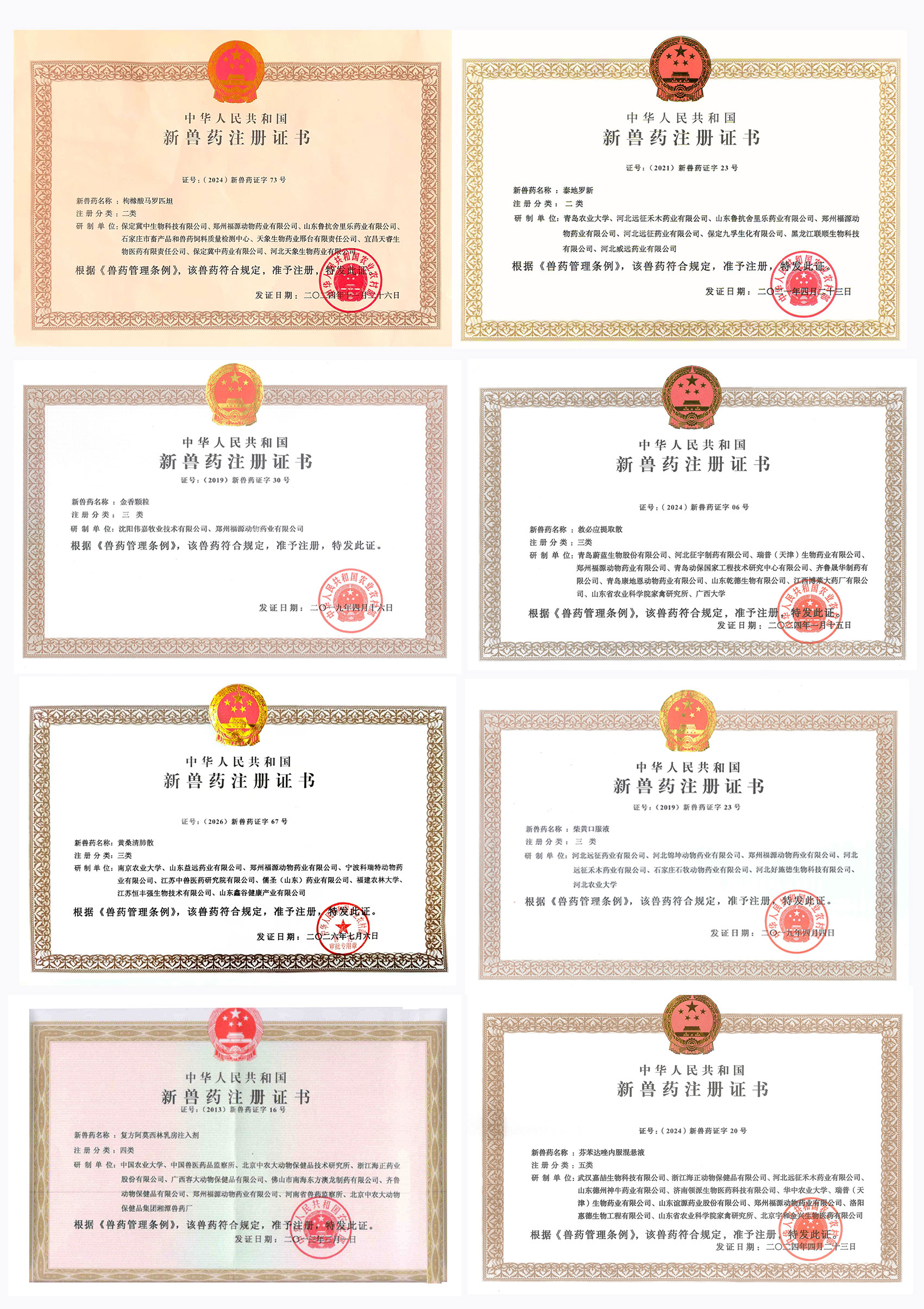新兽药证书.jpg