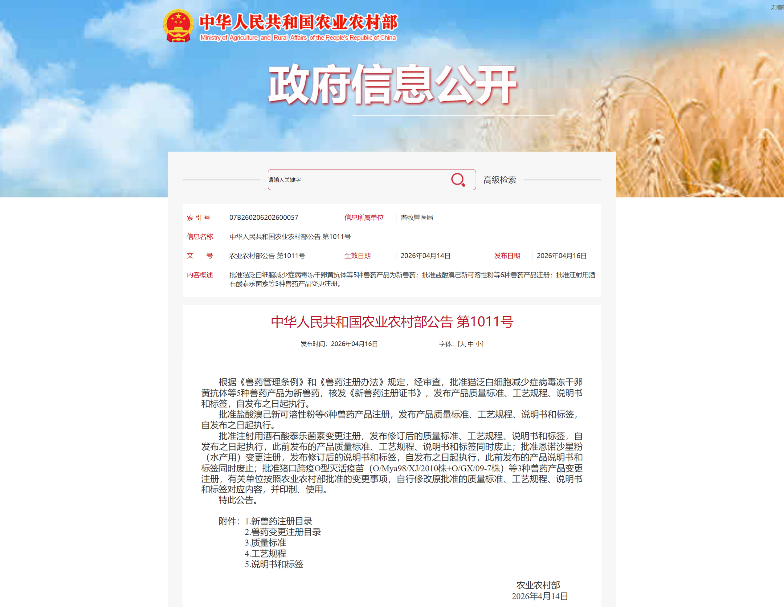 农业农村部公告.jpg