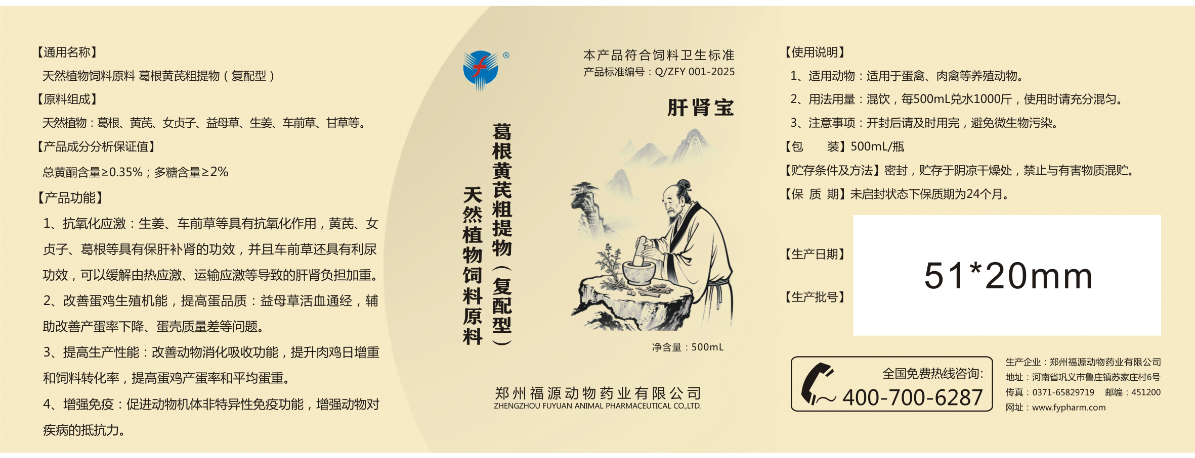 肝甚宝2标签.jpg