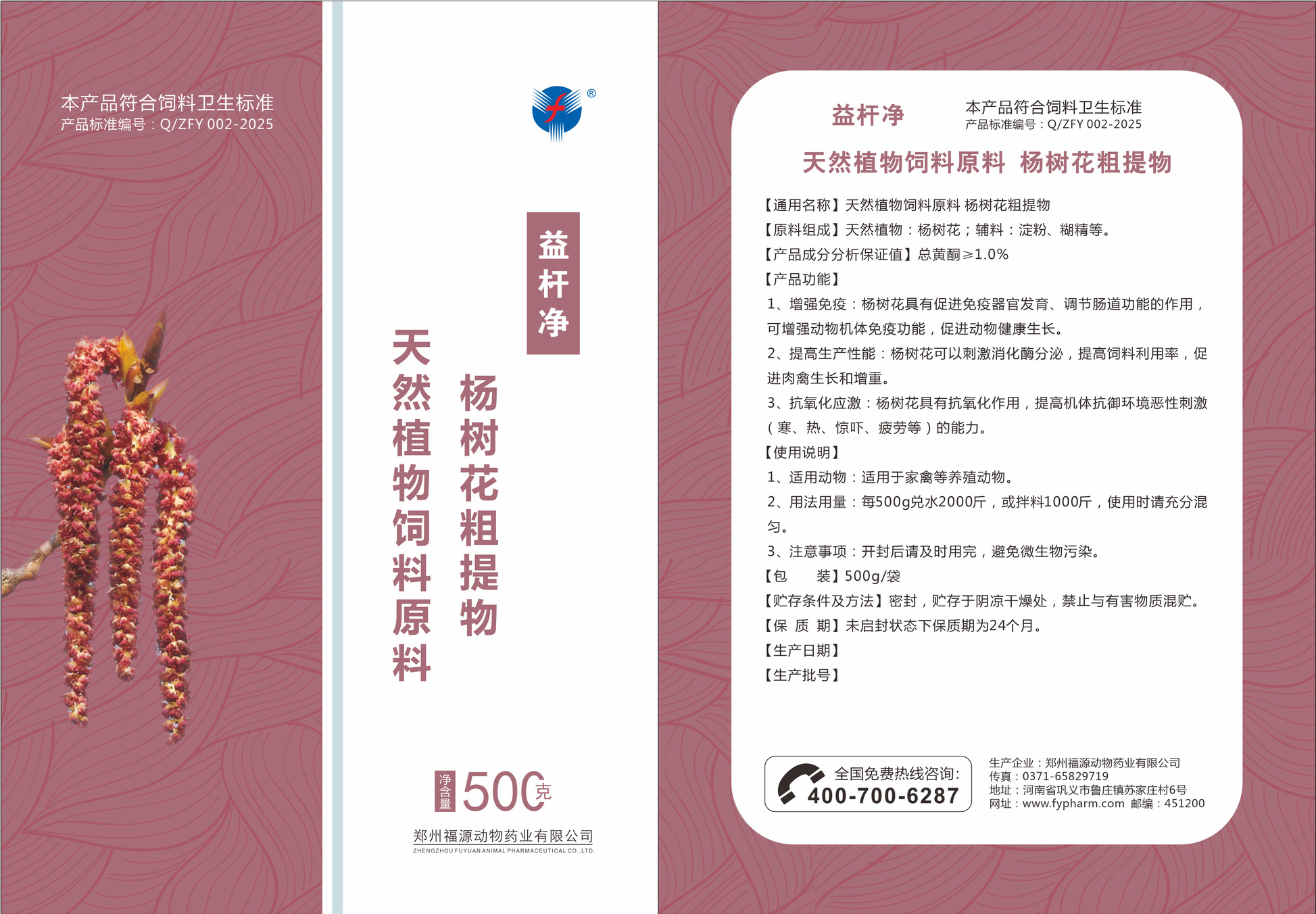 益杆净标签截图0.jpg